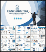 PPT模板