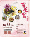 百花宴宣传海报