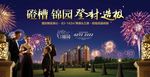 地产 房地产 地产海报