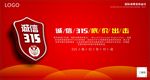 诚信315海报