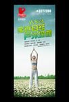 健身宣传户外瑜伽活动展架