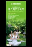 健身宣传户外瑜伽活动展架