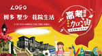 高考加油海报