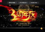 周年庆