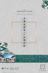 中式地产