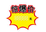 爆炸贴