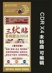 三伏贴展板