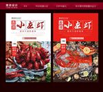 小龙虾