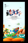 端午佳节海报