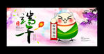 创意端午节海报展板