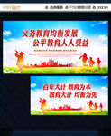 义务教育均衡发展