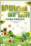 保护环境