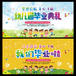 幼儿园毕业典礼