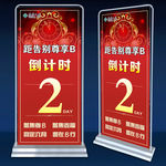 倒计时展架