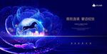 高端蓝色地产广告