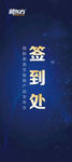 签到处展架