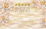 彩雕玫瑰家和万事兴电视背景墙