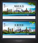 长春