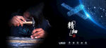 大国工匠