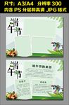 端午节小报浓情端午传统