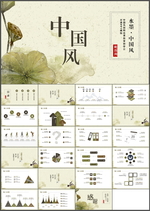 中国风PPT
