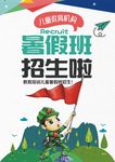 暑期班招生培训海报
