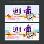 装修升级
