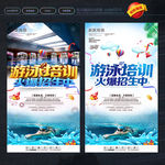 游泳培训