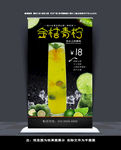 金桔青柠
