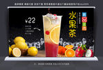 水果茶