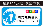 温馨提示 请勿扔垃圾 科室牌