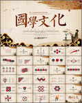 国学文化古典古韵中国风PPT