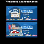 智能洗车