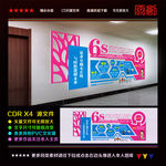 6s文化墙