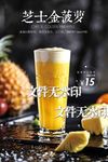 芝士金菠萝