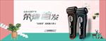家用电器电商海报