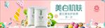 护肤品化妆品电商海报