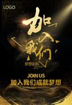 加入我们