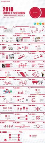 红色大气工作汇报总结PPT模板