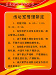 老年活动室制度