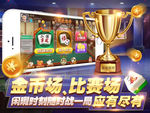 金币场比赛场麻将游戏宣传图