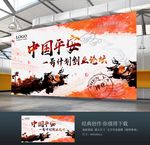中国平安主背景