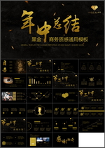 年中总结PPT