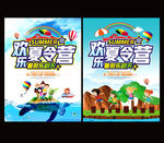 夏令营