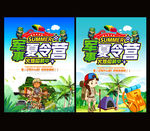 军事夏令营