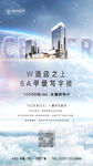 商业地产写字楼微信主画面