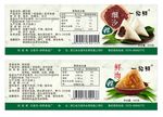 粽子标签