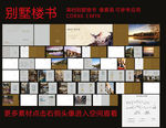 别墅楼书