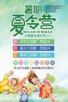 暑期夏令营活动小报