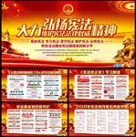 宪法学习宣传教育活动展板
